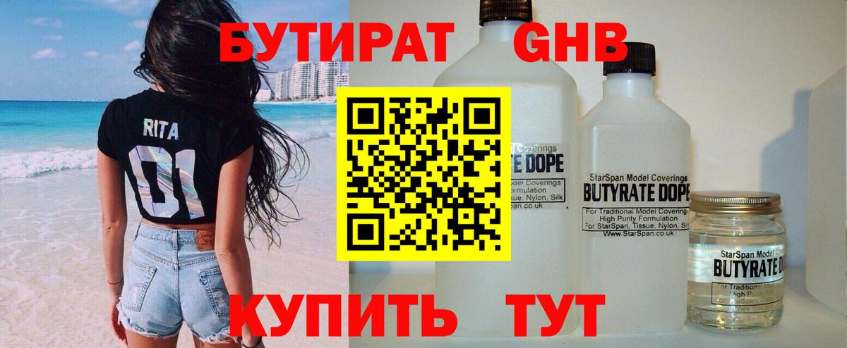 Лесной  БУТИРАТ бутандиол  Вход с VPN 