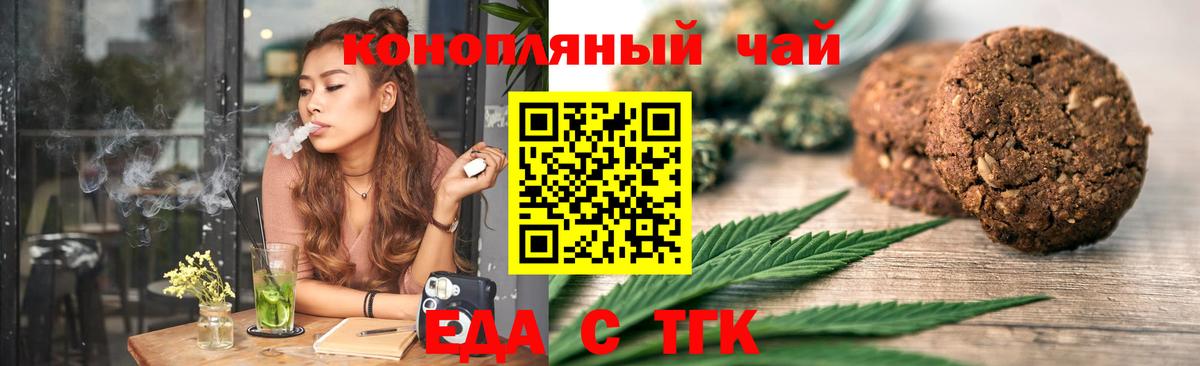 Еда ТГК конопля  Вход с VPN  Лесной 