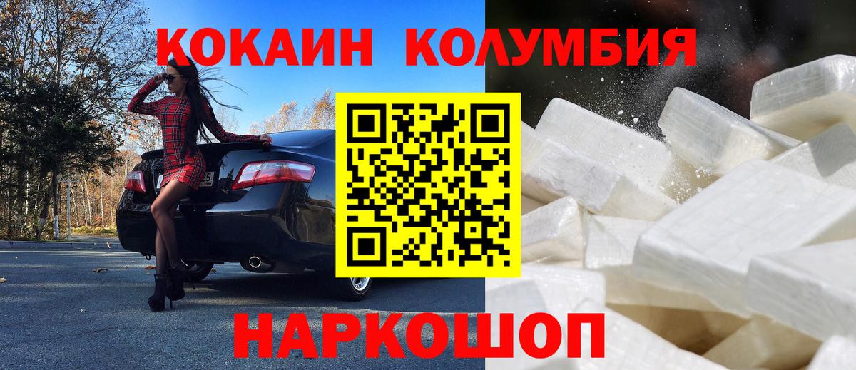КОКАИН Колумбийский  Вход с VPN  Лесной  Кокаин Fish Scale 