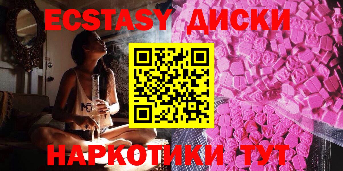 ЭКСТАЗИ диски Лесной