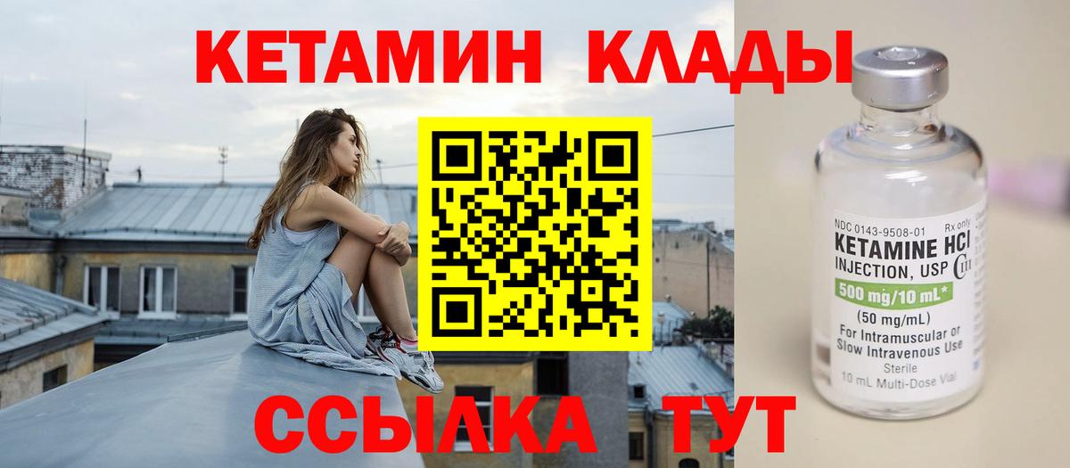 Лесной  Кетамин VHQ  Вход с VPN 