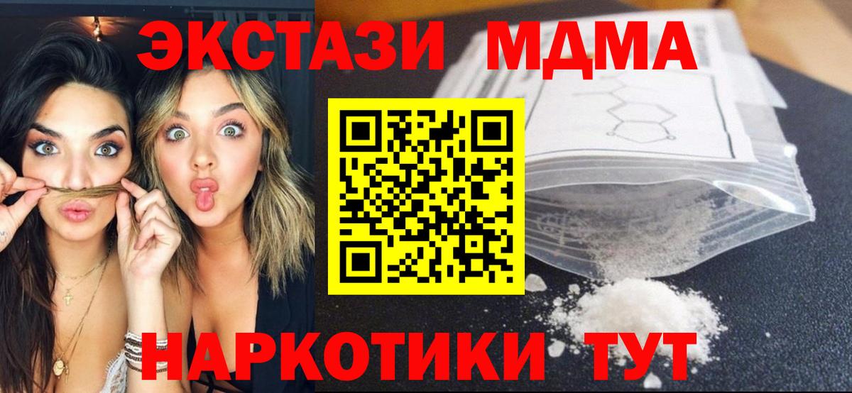 MDMA молли  MDMA Molly  Вход с VPN  Лесной 