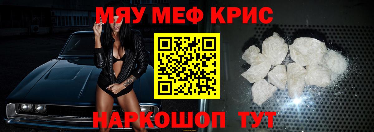 МЕФ кристаллы Лесной